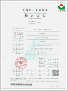 第三方計量檢定證書